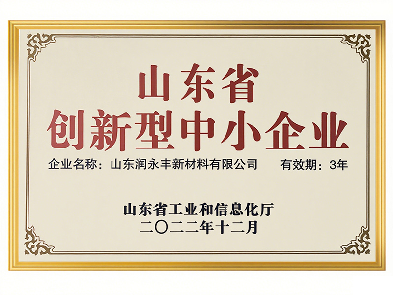 山東省 創(chuàng)新型中小企業(yè)