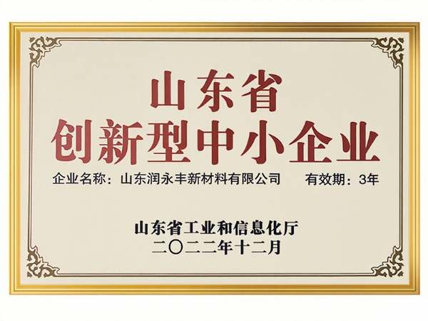 山東省 創(chuàng)新型中小企業(yè)