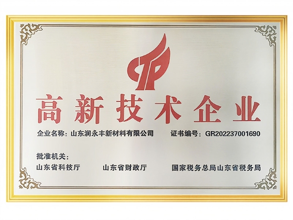 高新技術(shù)企業(yè)